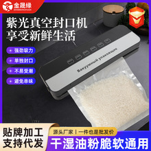跨境家用冰箱食品真空封口机批发俄文欧规小型抽密封保鲜