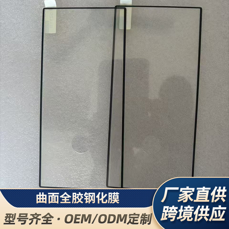 Suitable for Samsung mobile phones, curved full-adhesive tempered film, Galaxy high-definition curved folding screen, jelly adhesive S23ultra Suitable for Samsung mobile phones, curved full-adhesive tempered film, Galaxy high-definition curved folding screen, jelly adhesive S23ultra
