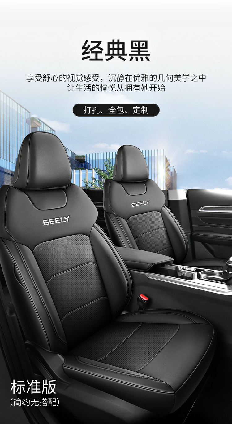 Suitable for the Fourth Generation Emgrand Seat Cover, 2025 Model Seat Cushion, Geely Car Fourth Generation All-Season Universal Full-Cover Seat Cushion Cover