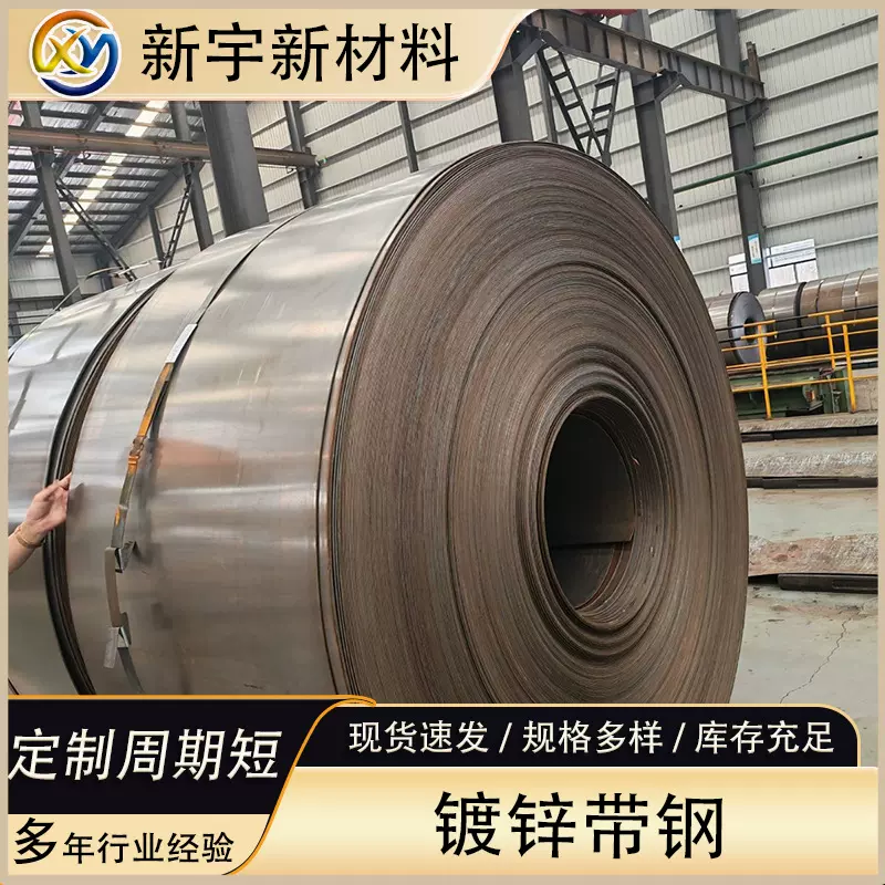 日用电器Q235热镀锌带钢 钢卷板带钢钢材 建筑装饰电梯用镀锌带钢