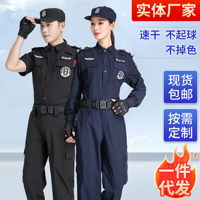 511速干短袖保安工作服定制执勤套装春夏作训长袖物业安保速干衣