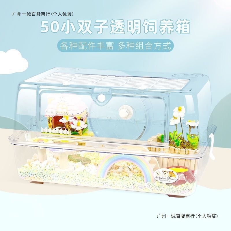 仓鼠笼 亚克力笼小双子仓鼠笼子芦丁便宜饲养箱透明笼子饲|undefined
