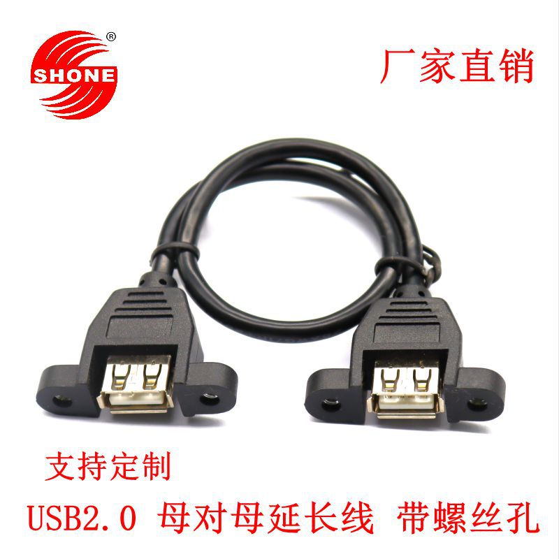 usb2.0母对母数据线双母口带耳朵可固定延长线电脑数据连接线u盘