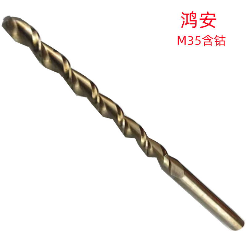 鸿安10.6X300/6X400烤黄M35含钴批发销售 含钴直柄加长深孔钻
