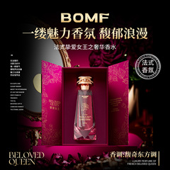 BOMF珀曼芬-法式挚爱女王之奢华香水现货批发
