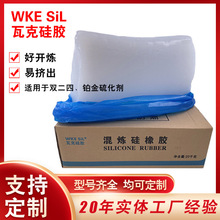 70度挤出沉淀法混炼硅橡胶好开炼易挤出硅胶原料混炼硅胶橡胶原料