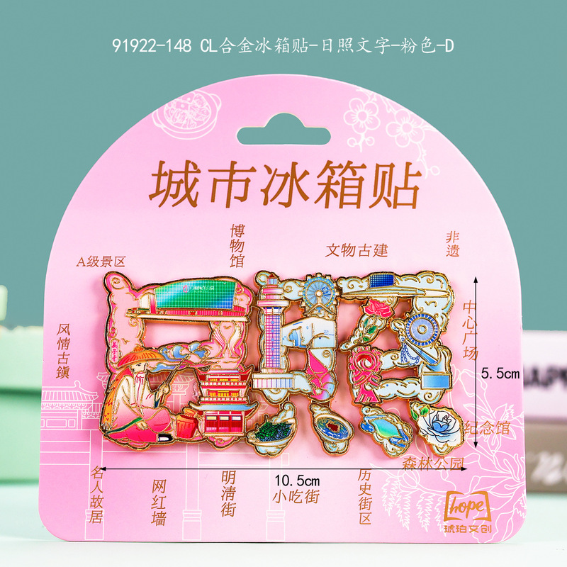 淄博冰箱贴旅游山东城市景点打卡纪念品木质三层文创工艺品冰箱贴|undefined