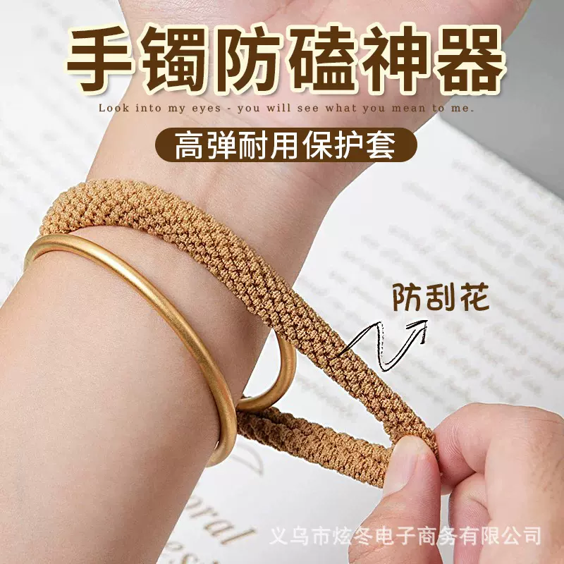 手镯保护套防磕碰防磨损缠绕线包镯子发圈珠宝首饰防撞绳防划防刮