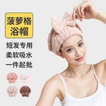 可爱蝴蝶结干发帽女士吸水速干加厚珊瑚绒菠萝格家用浴帽干发毛巾
