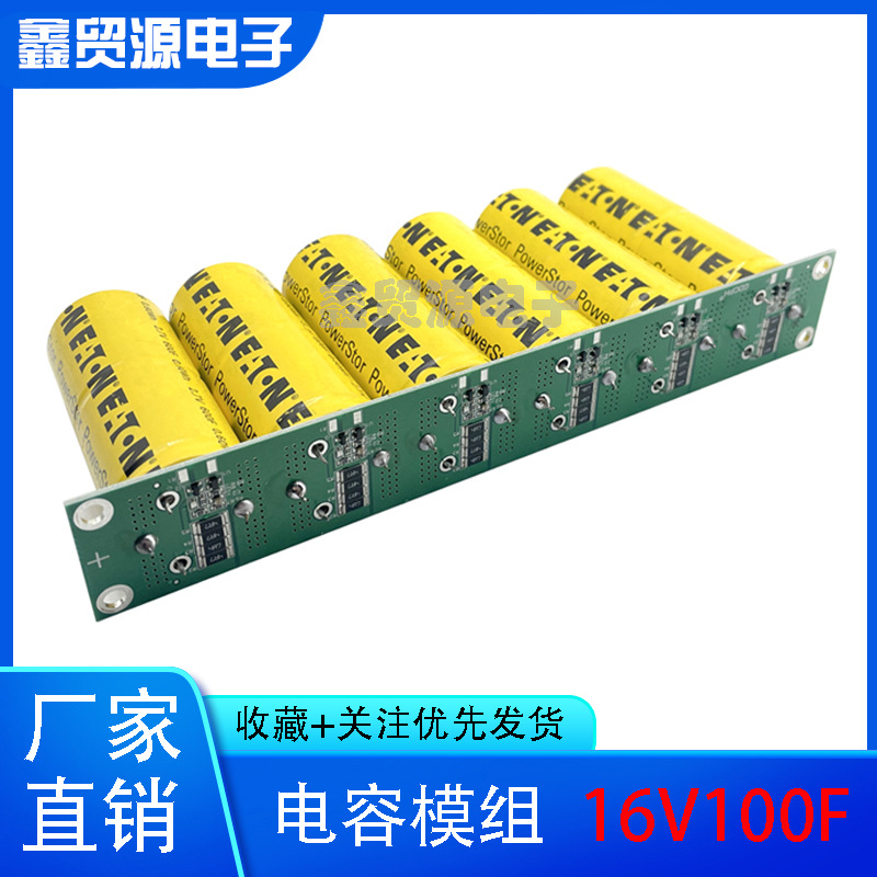 GDCPH2.7V600F超级法拉电容模组16V100F 进口电容汽车整流器 16V8