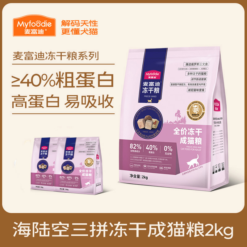 In Stock: Mcfoodie Three-Flavor Cat Food, Freeze-Dried Adult Cat Food with Salmon and Cranberry, Puffed Food for Adult Cats In Stock: Mcfoodie Three-Flavor Cat Food, Freeze-Dried Adult Cat Food with Salmon and Cranberry, Puffed Food for Adult Cats