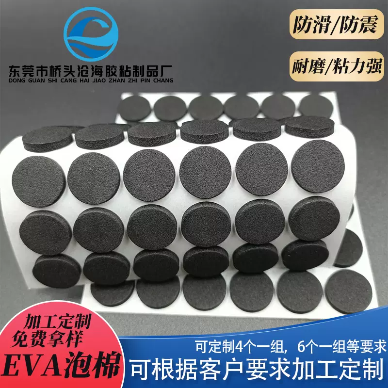 eva泡棉胶垫泡沫背胶防滑防撞eva网格自粘静音桌椅家具脚垫带减震