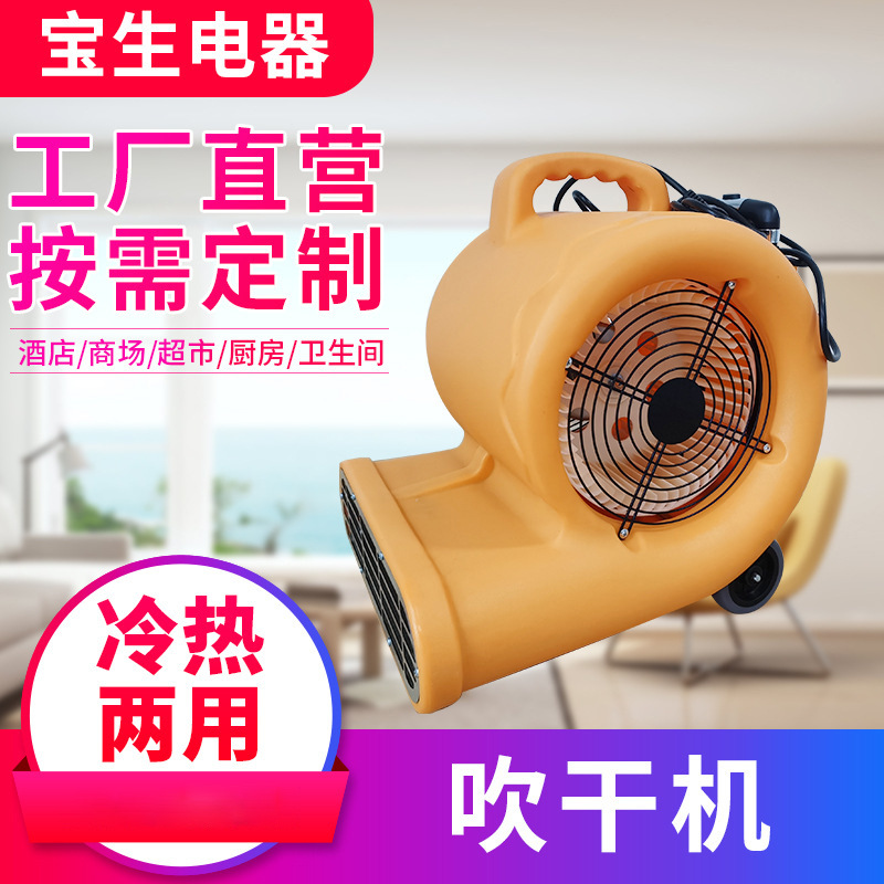 商用大功率地面吹水机地毯清洁后速干风机工业级吹地机