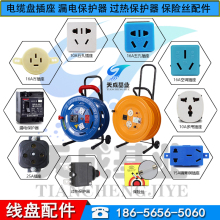ll移動拖線盤卷線盤插座繞線盤電纜盤線盤插座配件漏電保護器批發