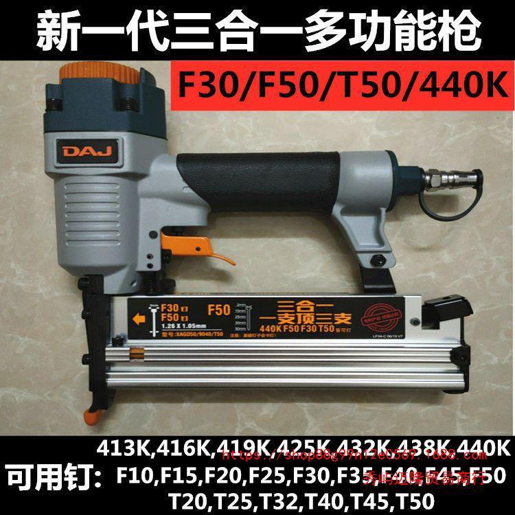DAJ气动钉枪三合一F30/F50直钉枪T50钢排钉器440K码钉抢东亚