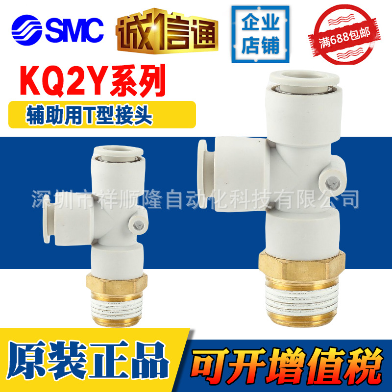 SMC原装外丝三通接头KQ2Y04-M3A KQ2Y04-01AS KQ2Y06-01AS新款