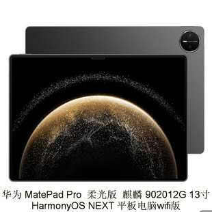 2505 Tablet Matepad Pro Soft Light Edition麒麟 9020 12g 512g 13inch Negotiable