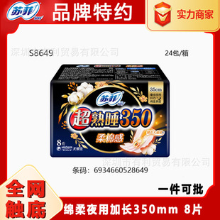 Sophie sanitary napkin dealers wholesale cotton soft feeling super sleeping night aunt towel 350 lengthened 8 pieces of whole box wholesale