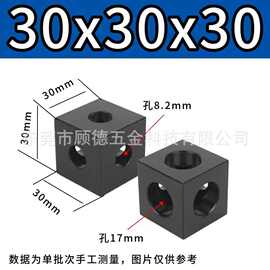 30*30 20*20 15*15 6063铝合金六面三通链接器3D打印机铝材配件