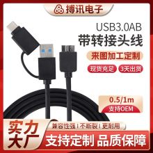 USB3.0移动硬盘数据线Type-C转Micro-B电脑传输线