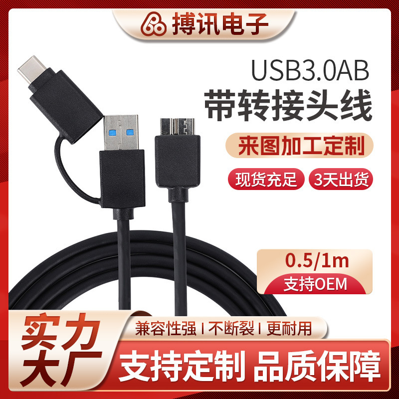 Computer Usb3.0 Hard Drive Cable Type-C Android Adapter Micro Converter Mobile Hard Drive Data Cable