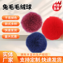 新款兔皮毛球789CM钥匙扣毛毛挂件材料DIY配件猫玩具毛球现货批发