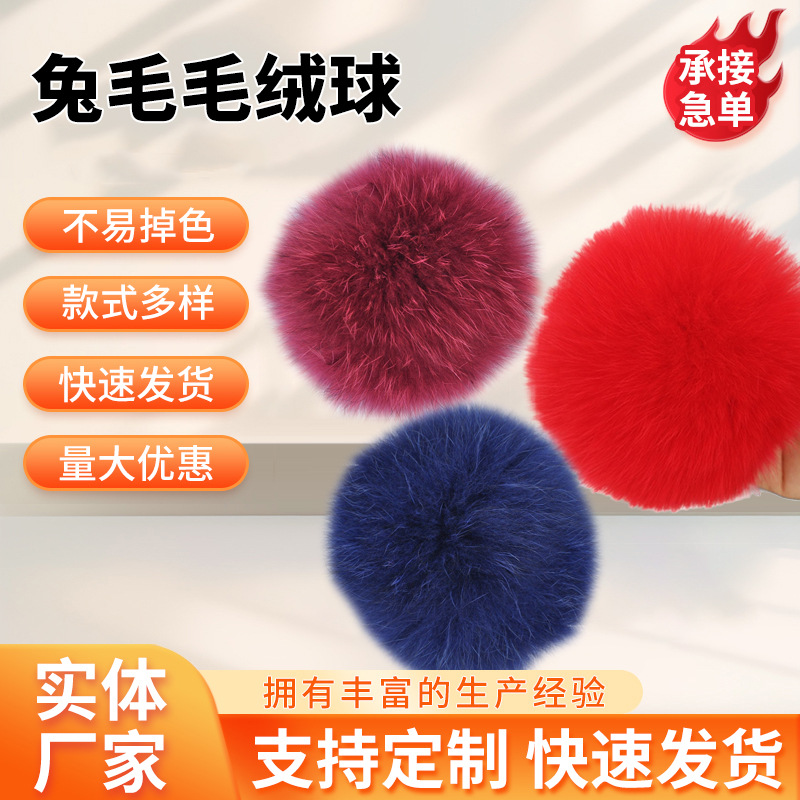 新款兔皮毛球789CM钥匙扣毛毛挂件材料DIY配件猫玩具毛球现货批发