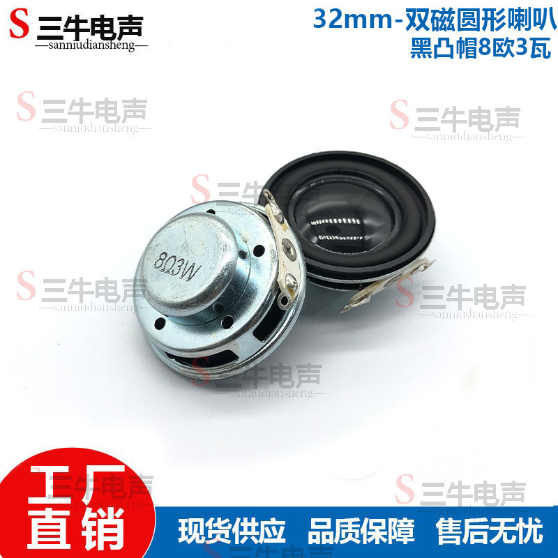 32mm3.2CM圆型双磁音箱喇叭8欧3w瓦黑帽喇叭多媒体全频扬声器喇叭|undefined