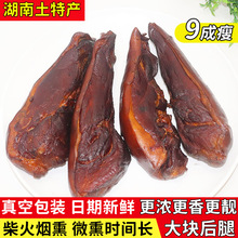 湖南特产同农家柴火烟熏后腿腊肉整条土猪大块腊肉下酒下饭菜包邮