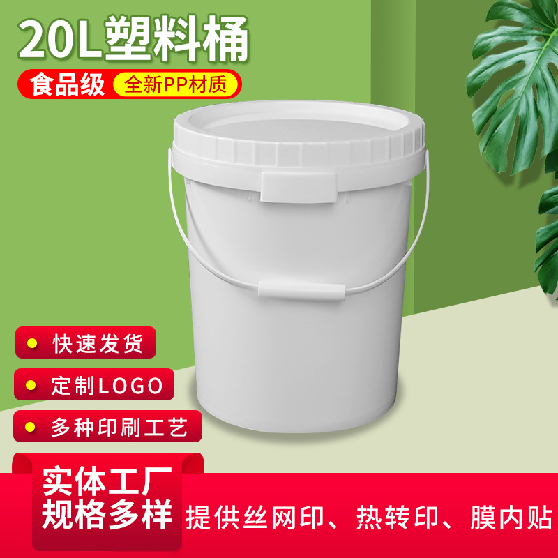 食品级塑料桶加厚20升螺旋盖油漆化工涂料桶广口手提水桶乳胶漆桶