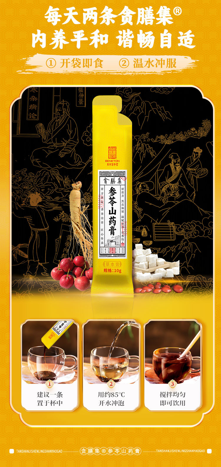 Shen Ling Shan Yao Gao (Chinese Yam Herbal Paste) — Ready-to-Eat Herbal Wellness Paste, 60g quality and texture
