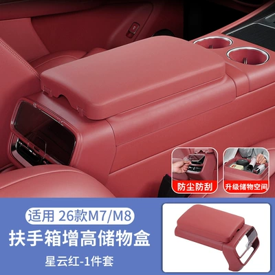 Pad, Center Console Protective Cover, Other Automotive Interior Supplies - 26-models-of-wenjie-m7-armrest-box-booster-pad-storage-box-nebula-red