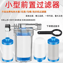 批发洗衣机过滤器家用前置过滤器硅藻土过滤机陶瓷滤芯PP棉滤芯