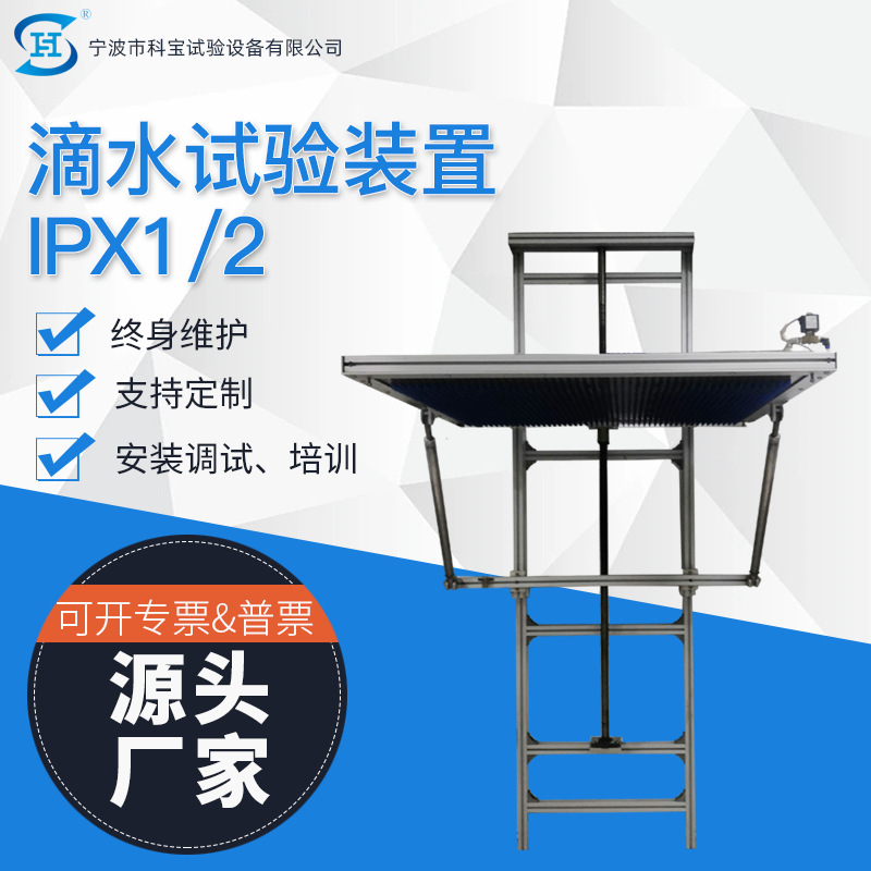 宁波科宝试验设备厂家直销KB-IPX12滴水试验装置