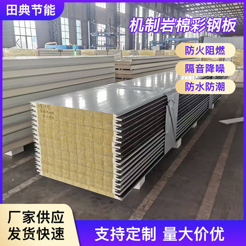 金属夹芯板厂家供应工厂车间保温隔墙岩棉聚氨酯净化板三明治板