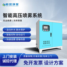 垃圾站喷淋喷雾除臭设备猪场车辆消毒系统高效消杀高压喷雾系统