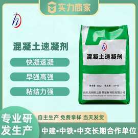 速凝剂厂家直供快凝速凝早强高强缩短工期喷射混凝土速凝剂