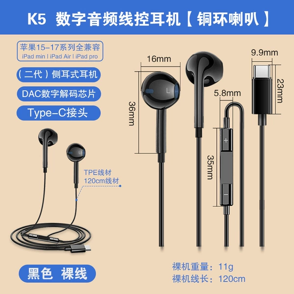Black real copper ring [Type-C digital audio] K5 bare wire