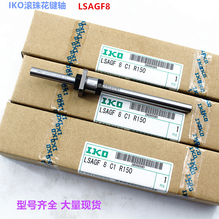 IKO滑块箱式花键LSB10SL LSAGT6 IKO滚珠花键轴日本产品 大量现货