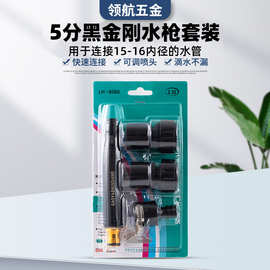 厂家直供 塑料体黑金刚家用洗车直喷枪园林浇花5分管奶嘴泡壳套装