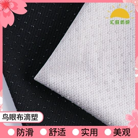 功能性面料;涤纶面料;网眼布