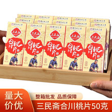 重庆特产三民斋合川桃片传统糕点老式片糕休闲零食小吃批发