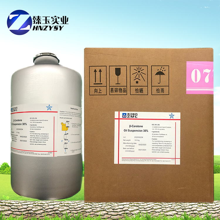 β胡萝卜素30% 油溶液体 食品级胡萝卜素