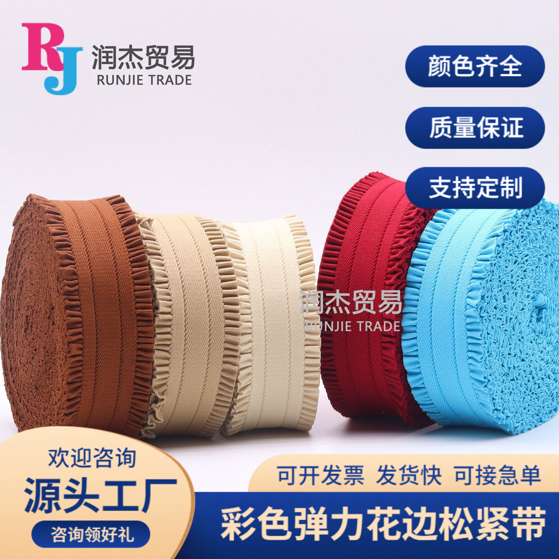 荷叶边松紧带批发服装配件辅料彩色木耳花边裙腰束腰包边弹力织带