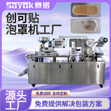 赛诺全自动日用品创口贴生产线封口机器创可贴包装机械设备厂家