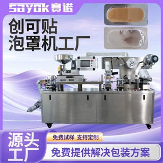 赛诺全自动日用品创口贴生产线封口机器创可贴包装机械设备厂家