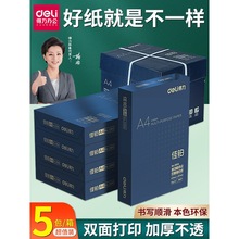 得力佳铂a4打印纸整箱双面打印覆印纸A4纸白纸覆印纸办公打印实惠