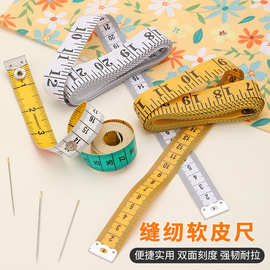 卷尺黄色皮尺公英制 软皮尺量衣裁缝尺 缝纫尺300cm小皮尺多规格
