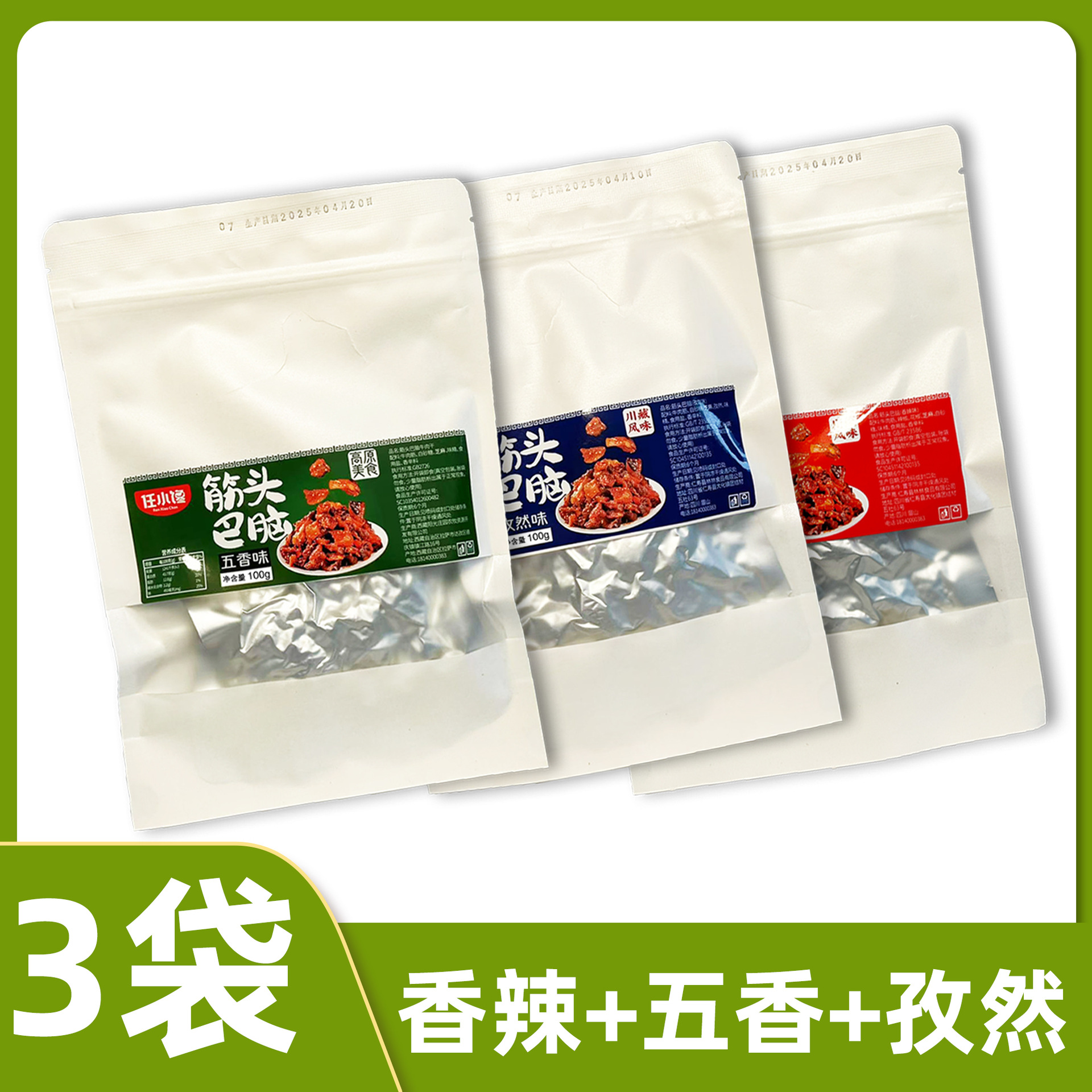 任小馋牛肉筋100g