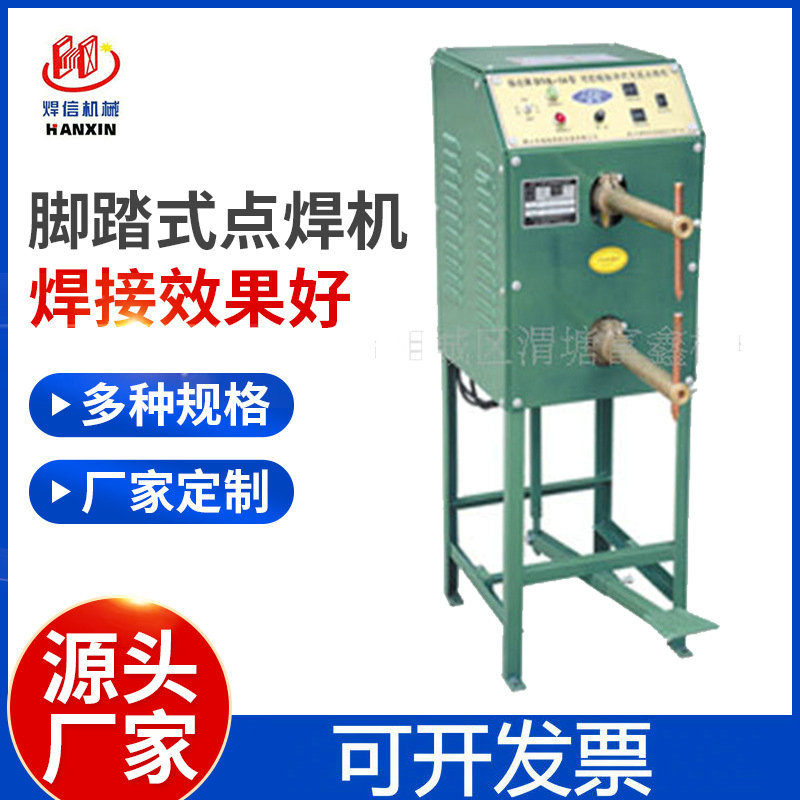 厂家现货批发 高精度脚踏式点焊机 高品质大功率点焊机一件代发